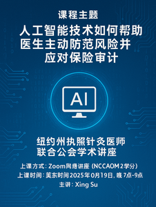 Alpinia Health-人工智能技术如何帮助医生主动防范风险并应对保险审计 7/19/2025 7pm EST