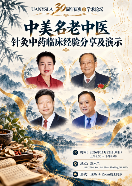 UANYSLA 30周年庆典暨学术论坛 , 🍽 庆典晚宴