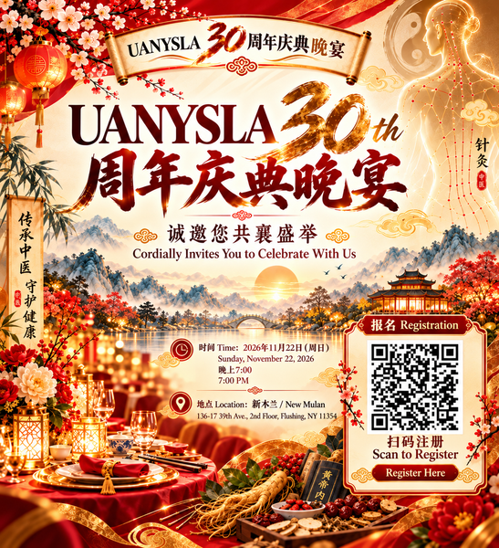 UANYSLA 30周年庆典暨学术论坛 , 🍽 庆典晚宴
