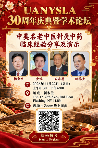 UANYSLA 30周年庆典暨学术论坛 , 🍽 庆典晚宴