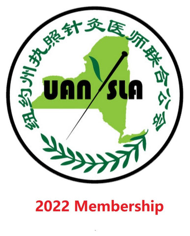 2022 Membership 紐約州執照針灸醫師聯合公會 会员注册